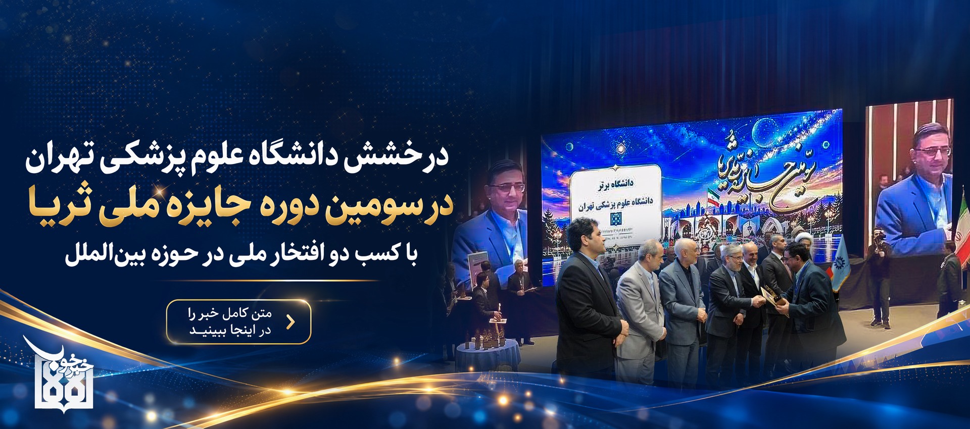 جایزه ملی ثریا 1405